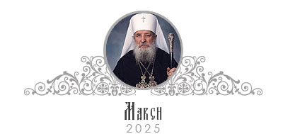 MARCH 2025